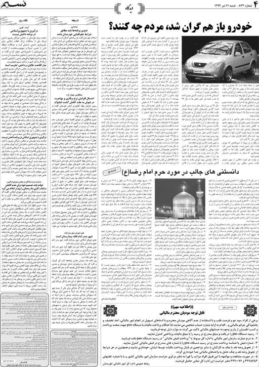 صفحه دیدگاه روزنامه نسیم شماره 843